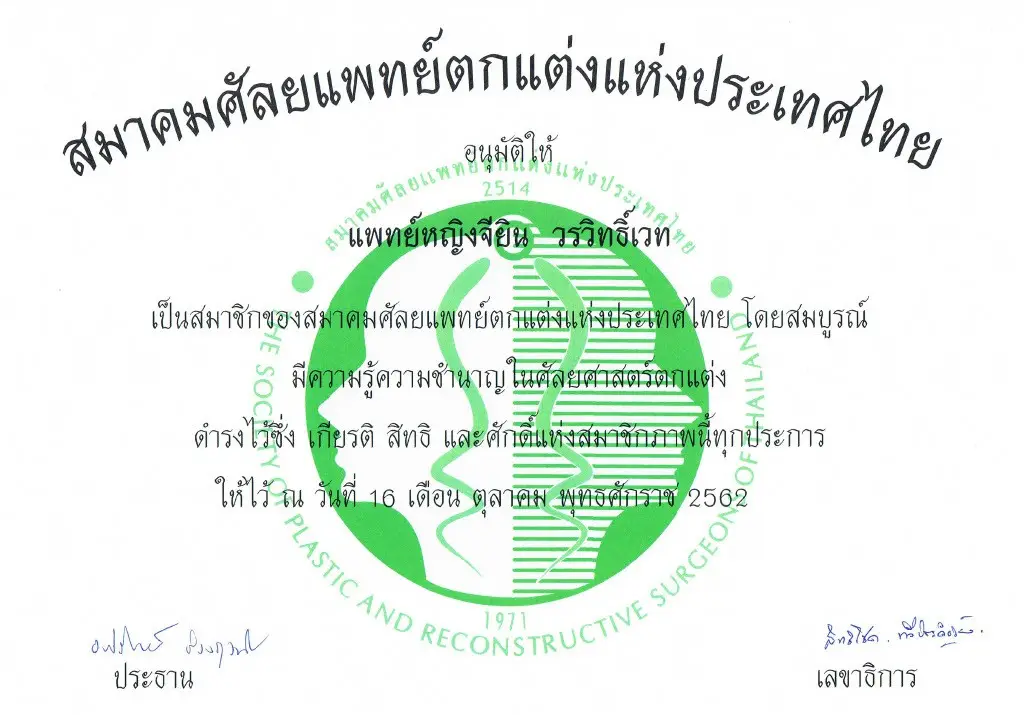 Member of the Society of Plastic and Reconstructive Surgeons of Thailand
